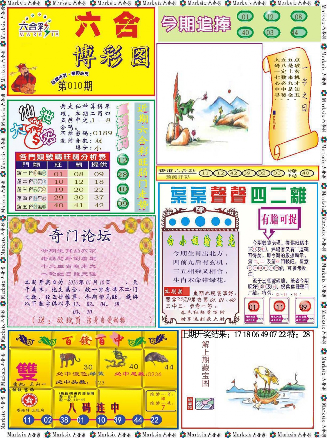 010期六合博彩图[图]