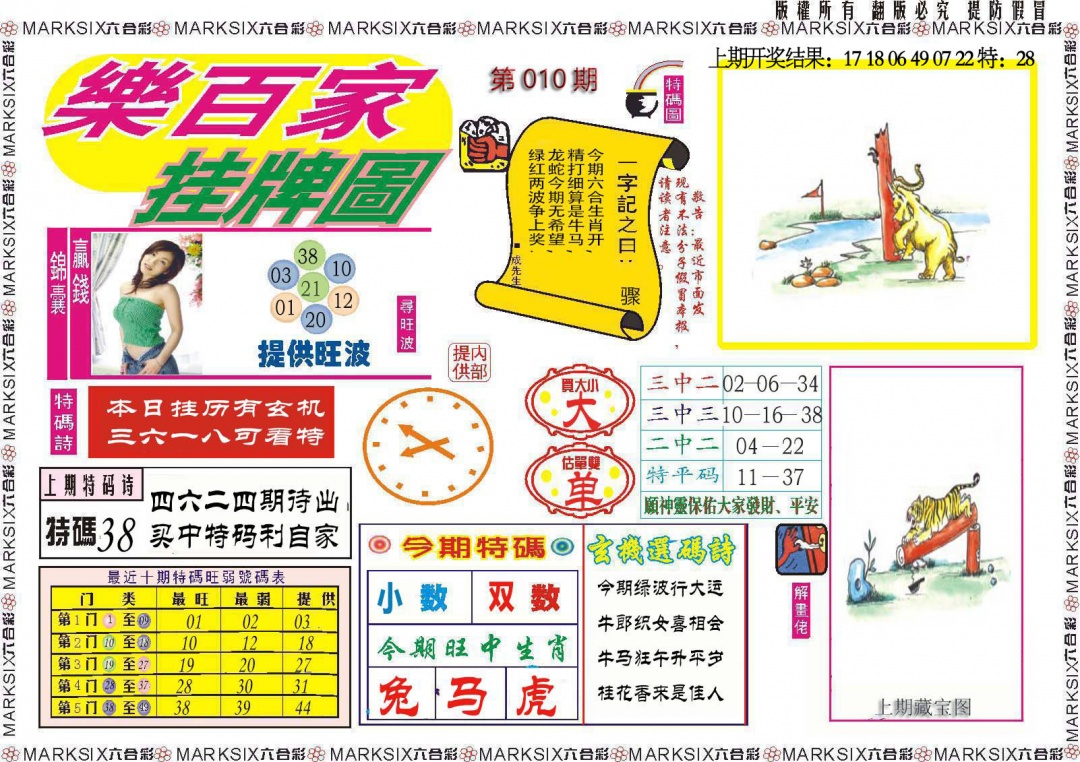 010期乐百家挂牌图[图]
