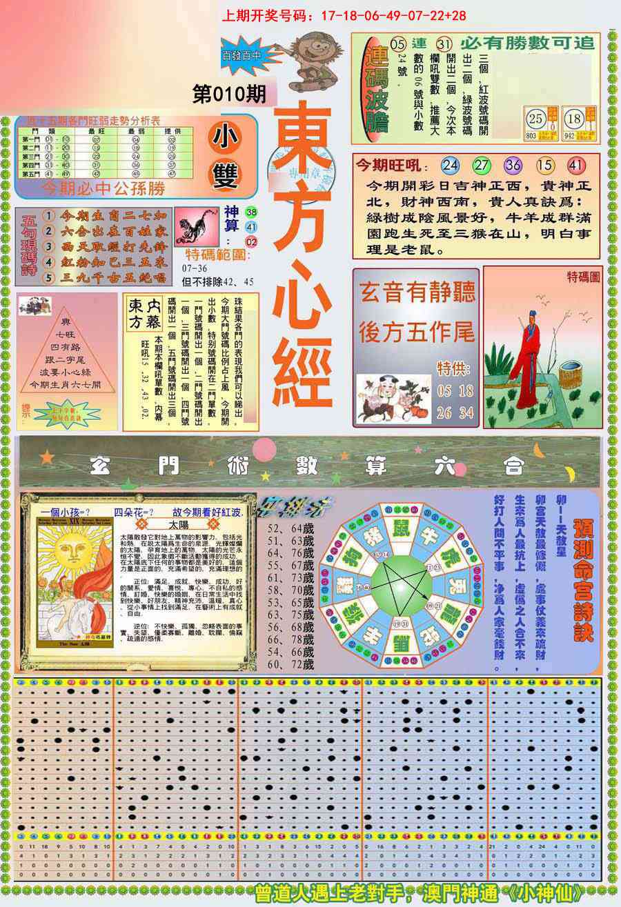 010期(新版)东方心经A[图]