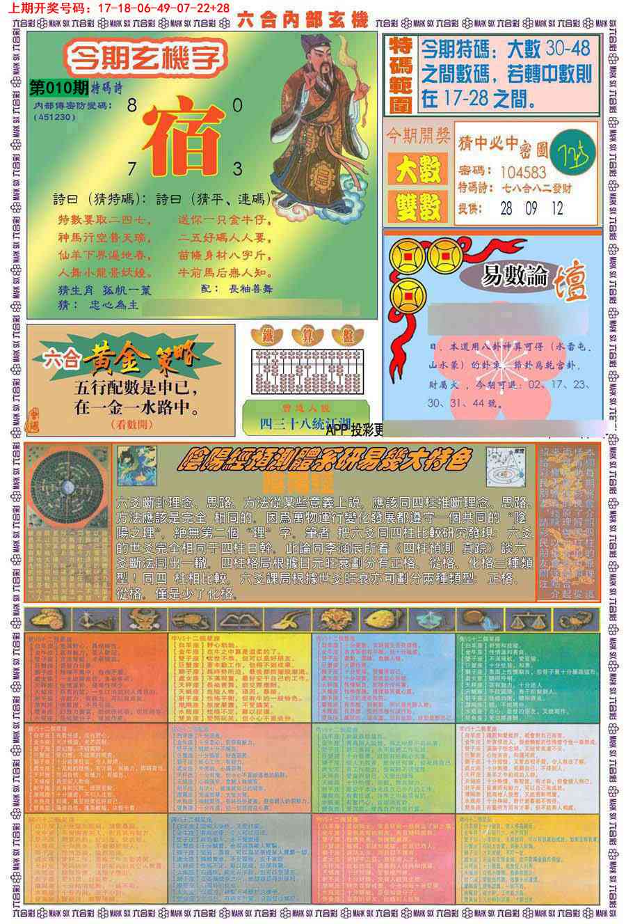 010期(新版)内部玄机B[图]