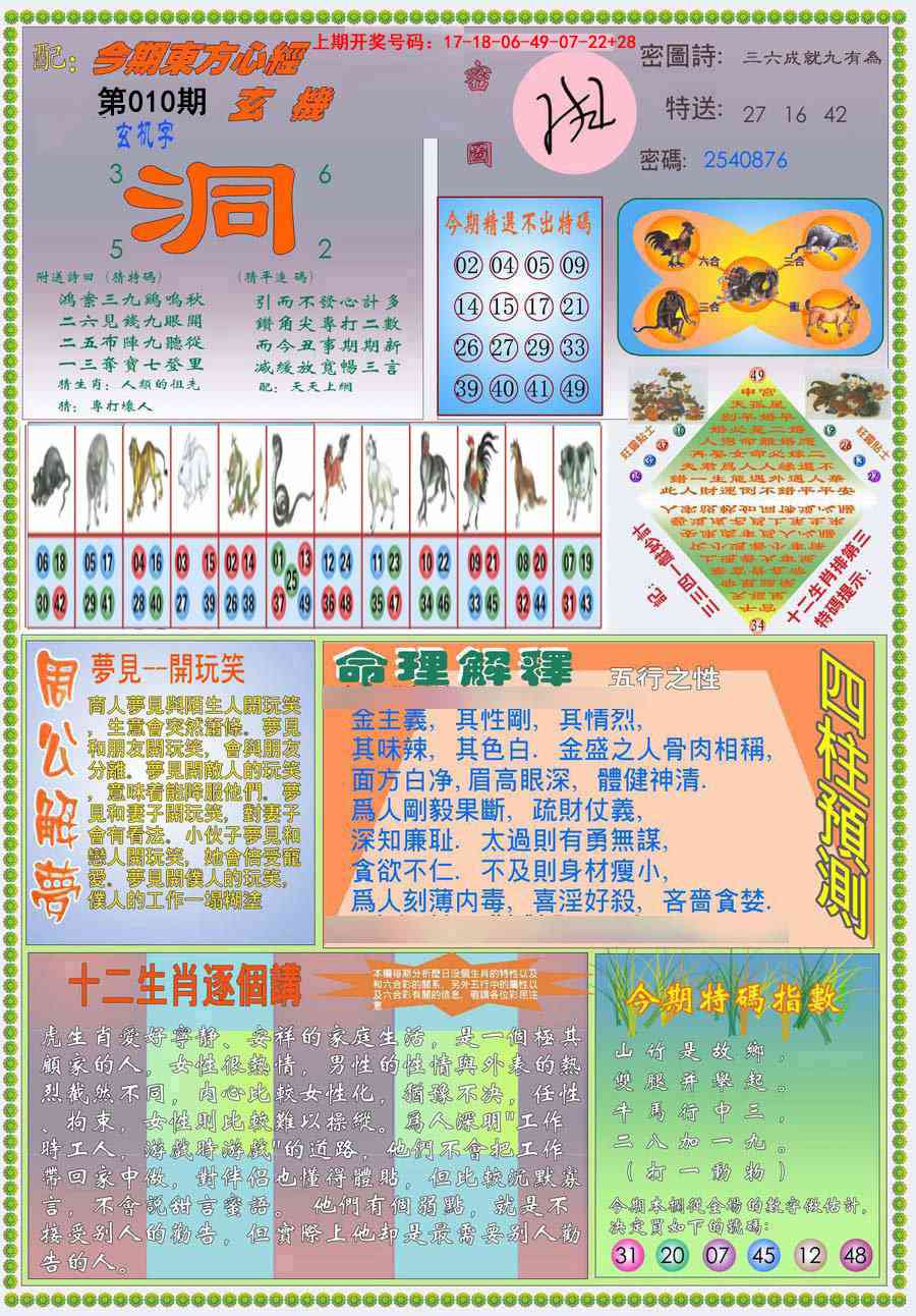 010期(新版)东方心经B[图]