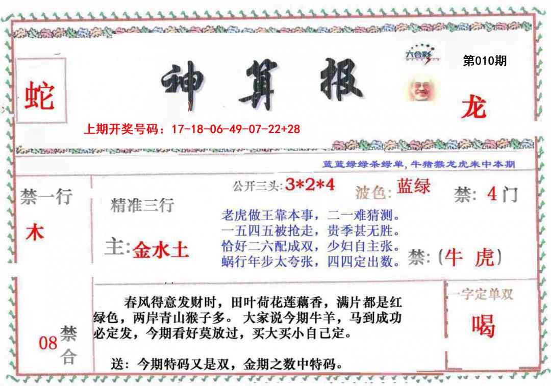 010期神算報[图]