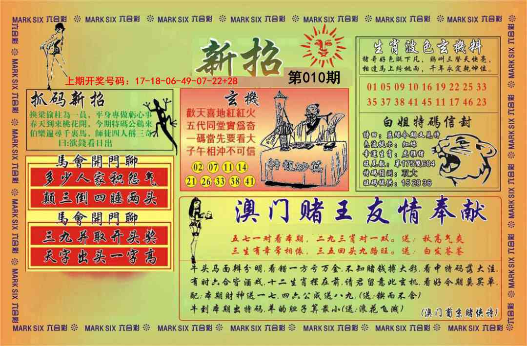 010期新招[图]