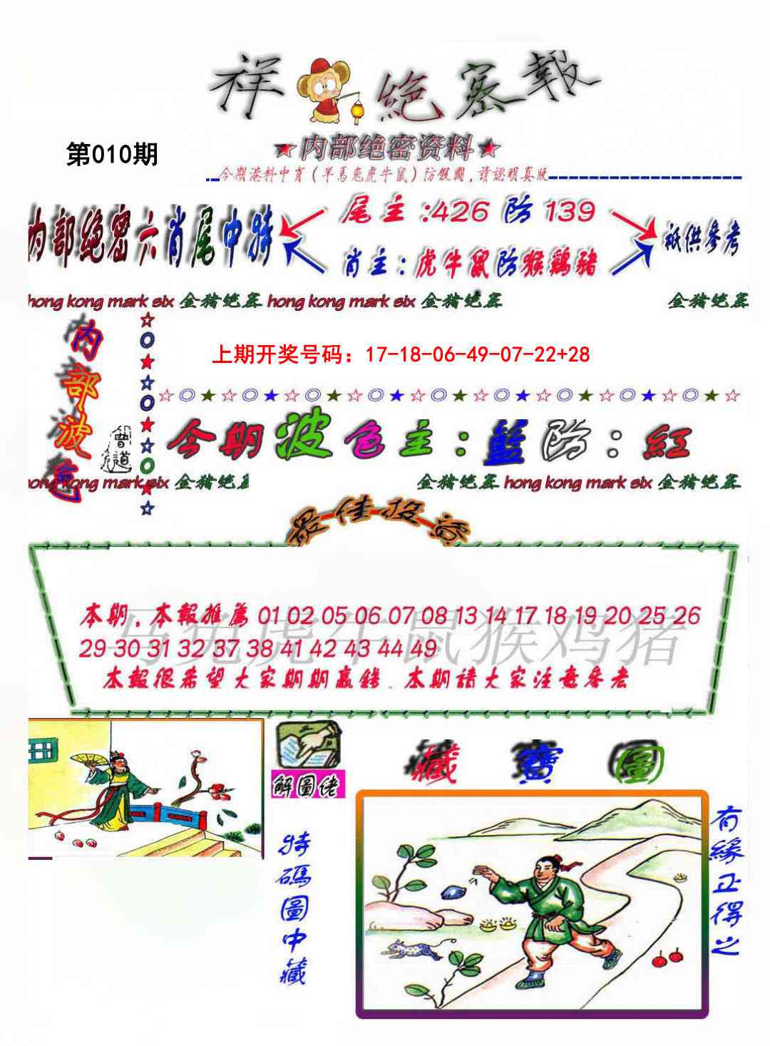 010期金鼠绝密图[图]