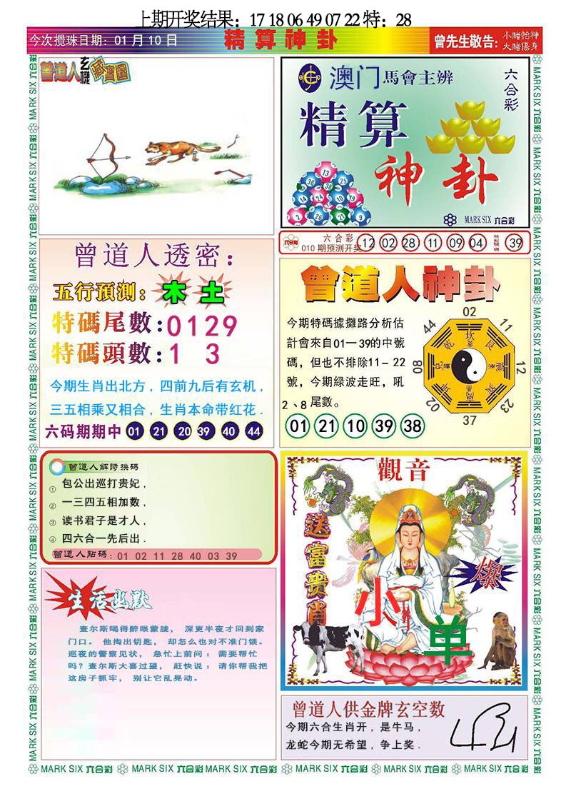 010期精算神卦[图]