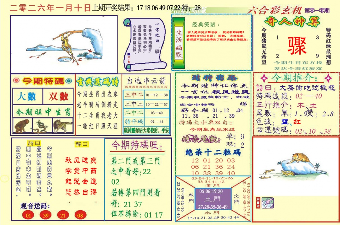 010期六合玄机[图]