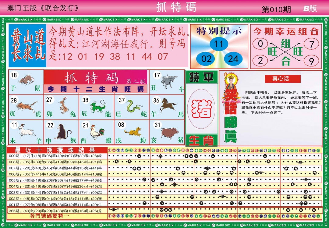 010期118抓特码B[图]