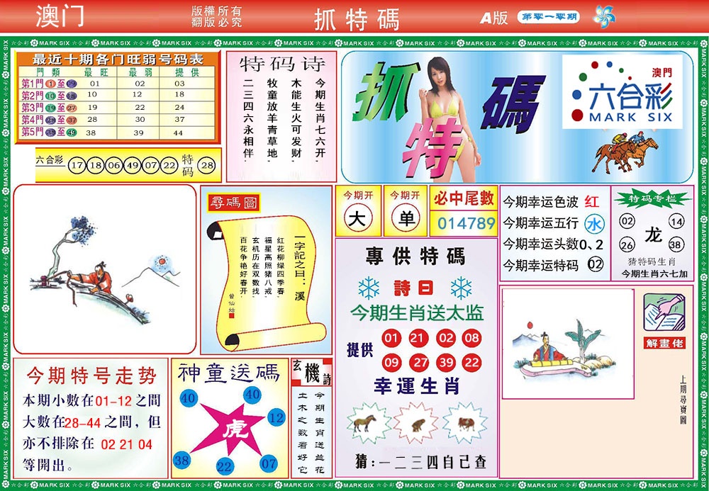 010期118抓特码A[图]