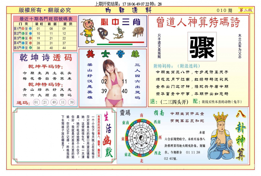 010期内部透料B[图]