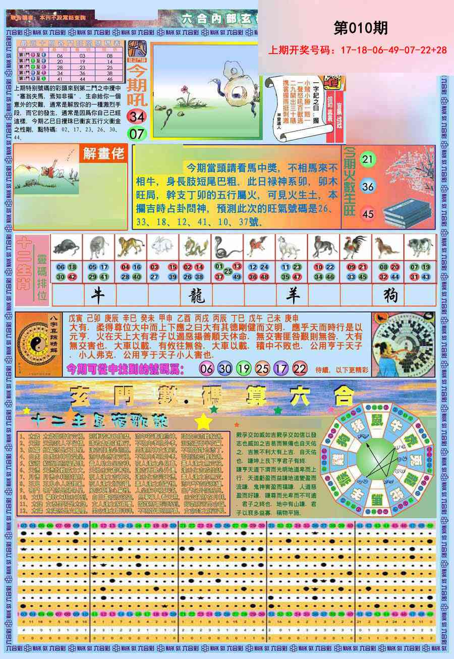 010期(新版)内部玄机A[图]