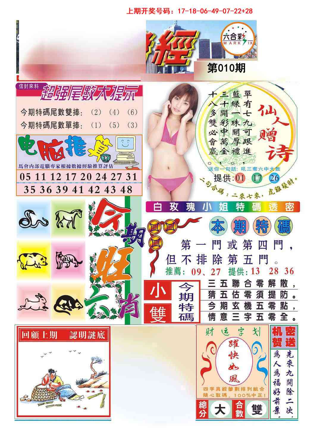 010期合众赌经B[图]