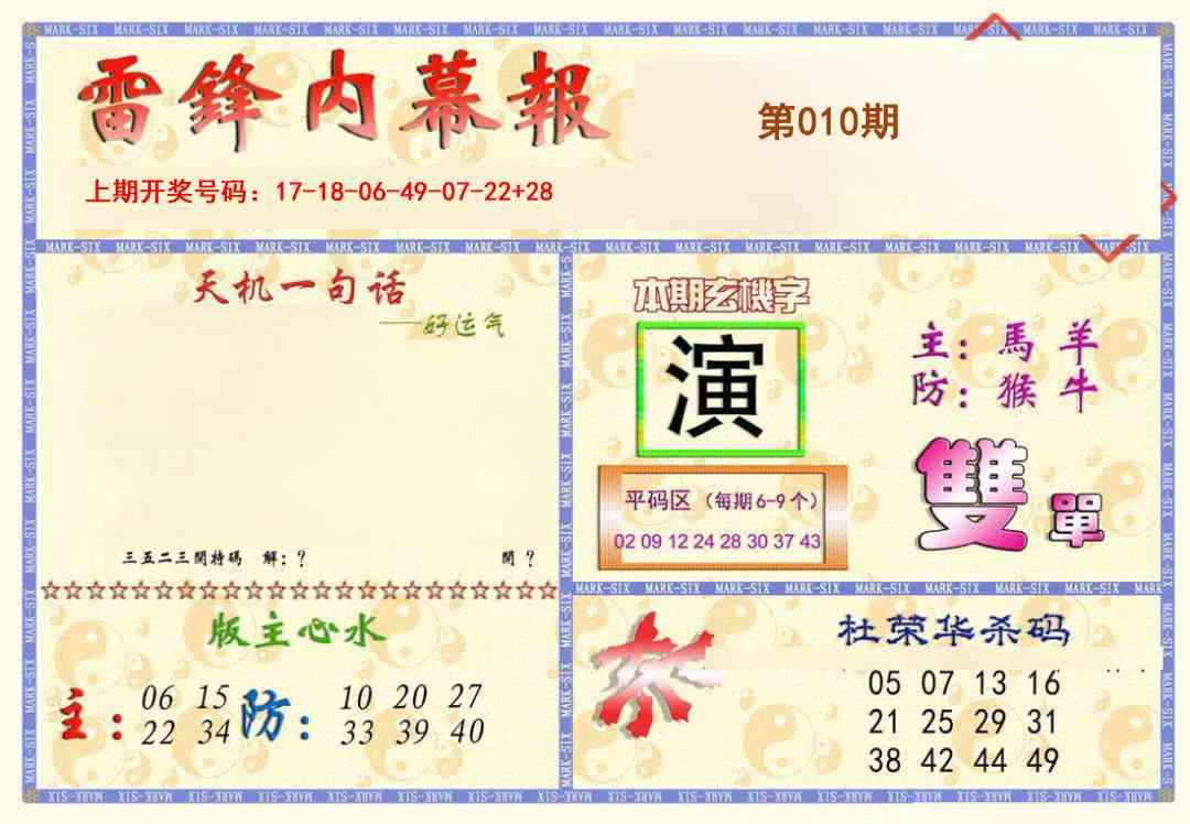 010期雷锋内幕报[图]