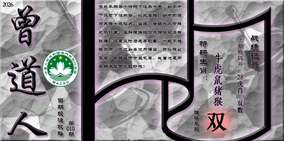 010期《曾道人攻略》[图]