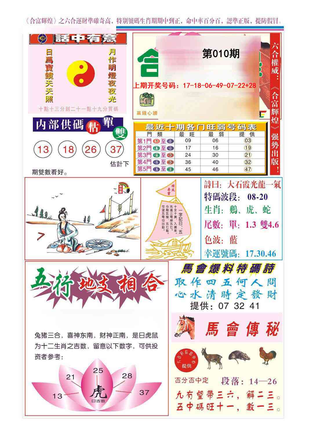 010期合富辉煌[图]