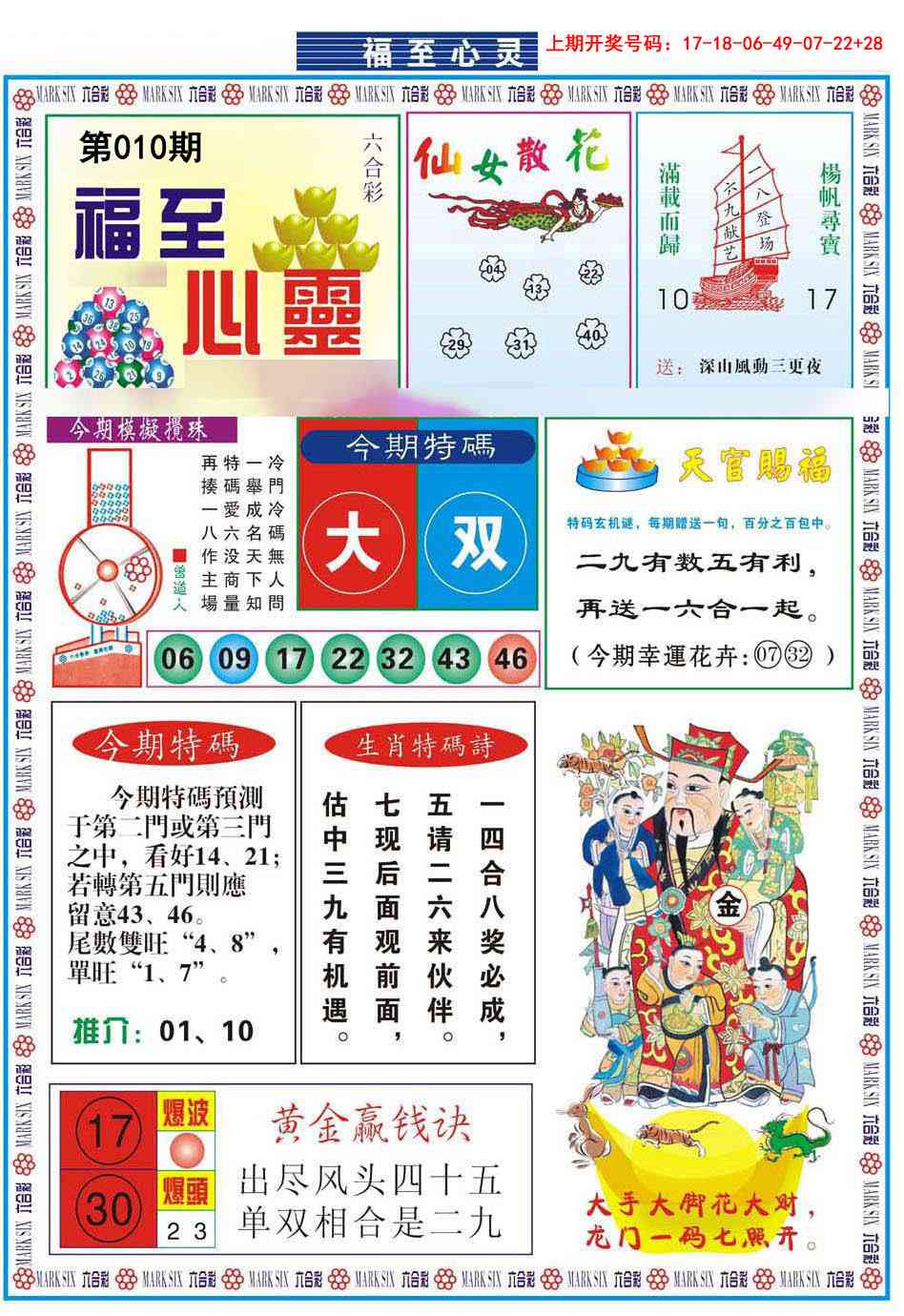 010期福至心灵[图]