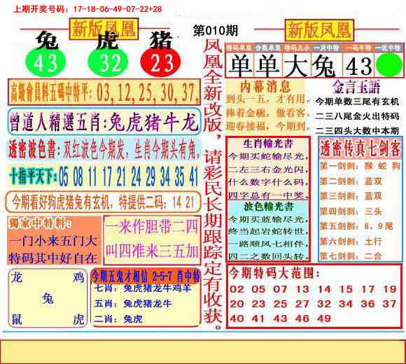 010期二代凤凰报[图]