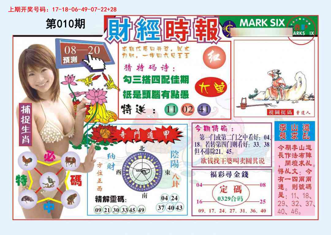 010期财经时报[图]