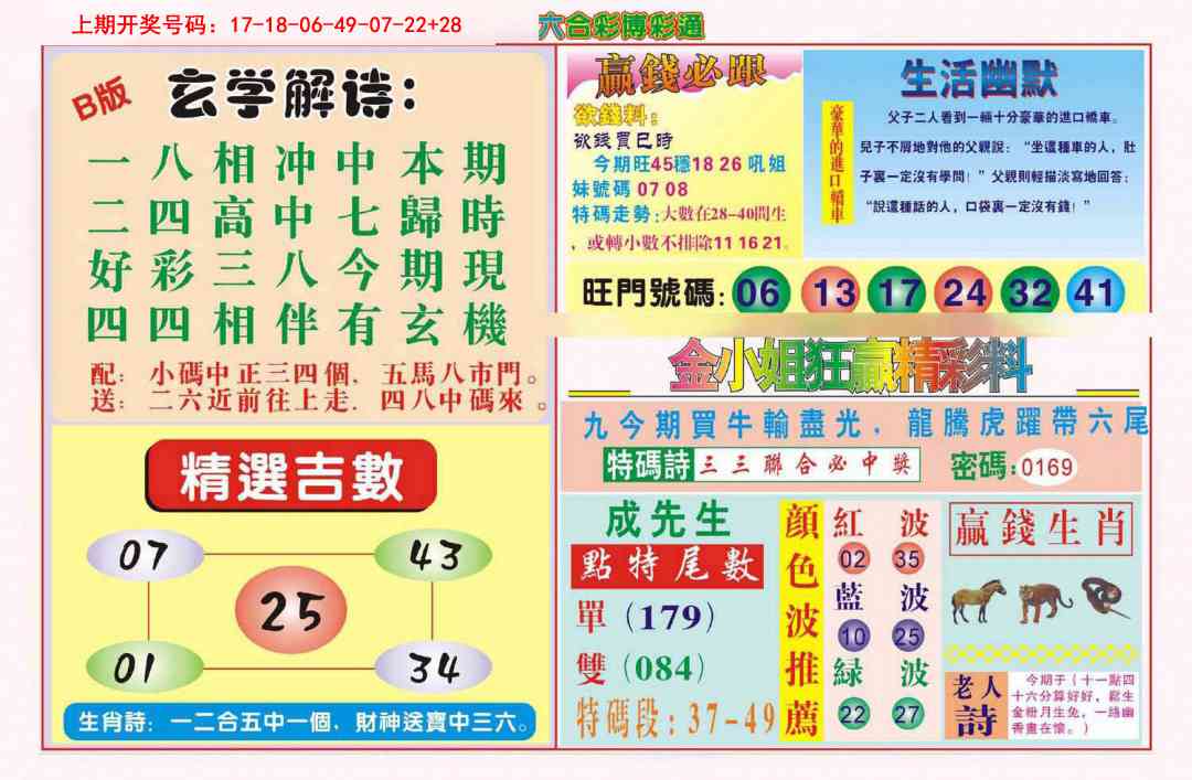 010期博彩通B[图]