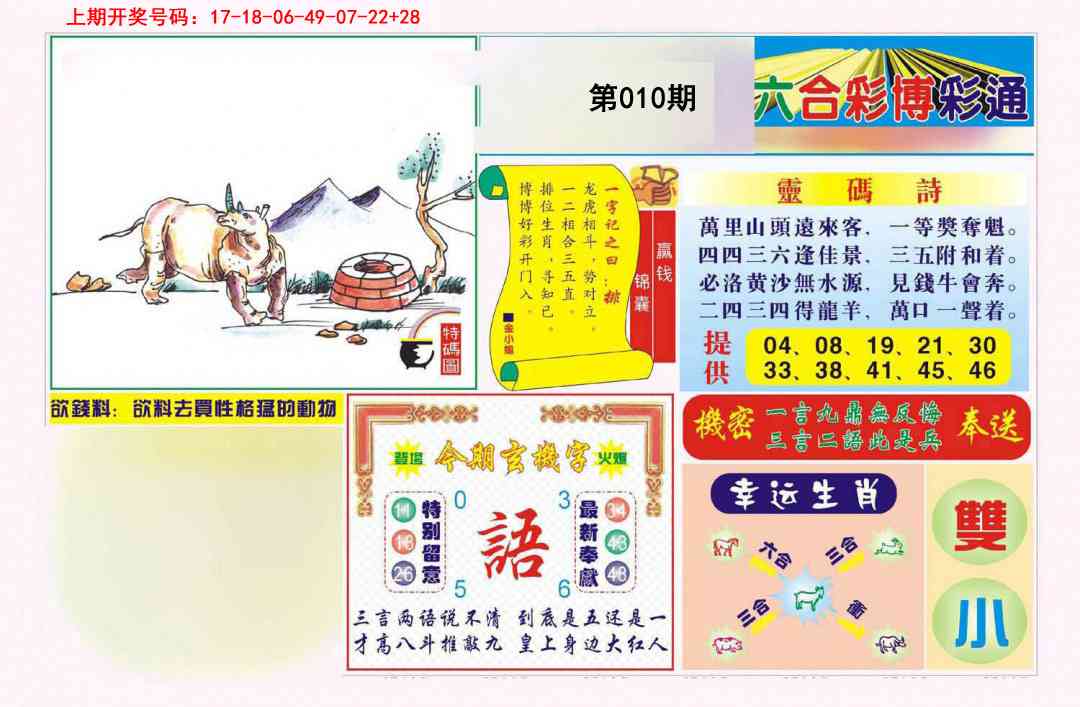 010期博彩通A[图]