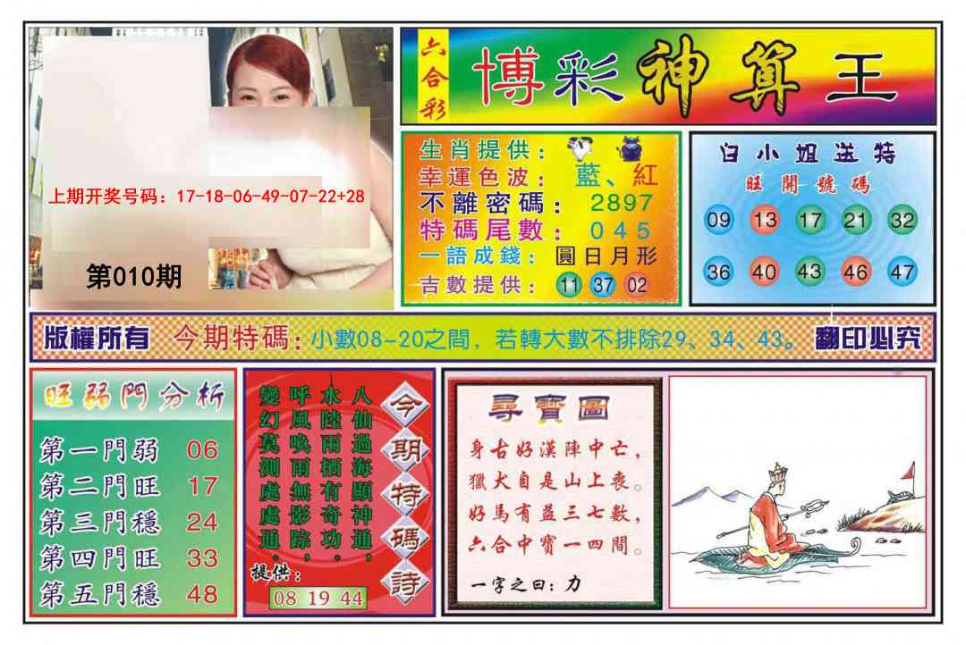 010期博彩神算王[图]
