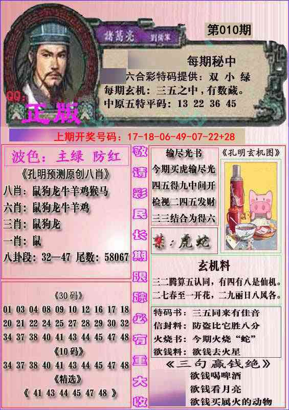 010期一代孔明报[图]
