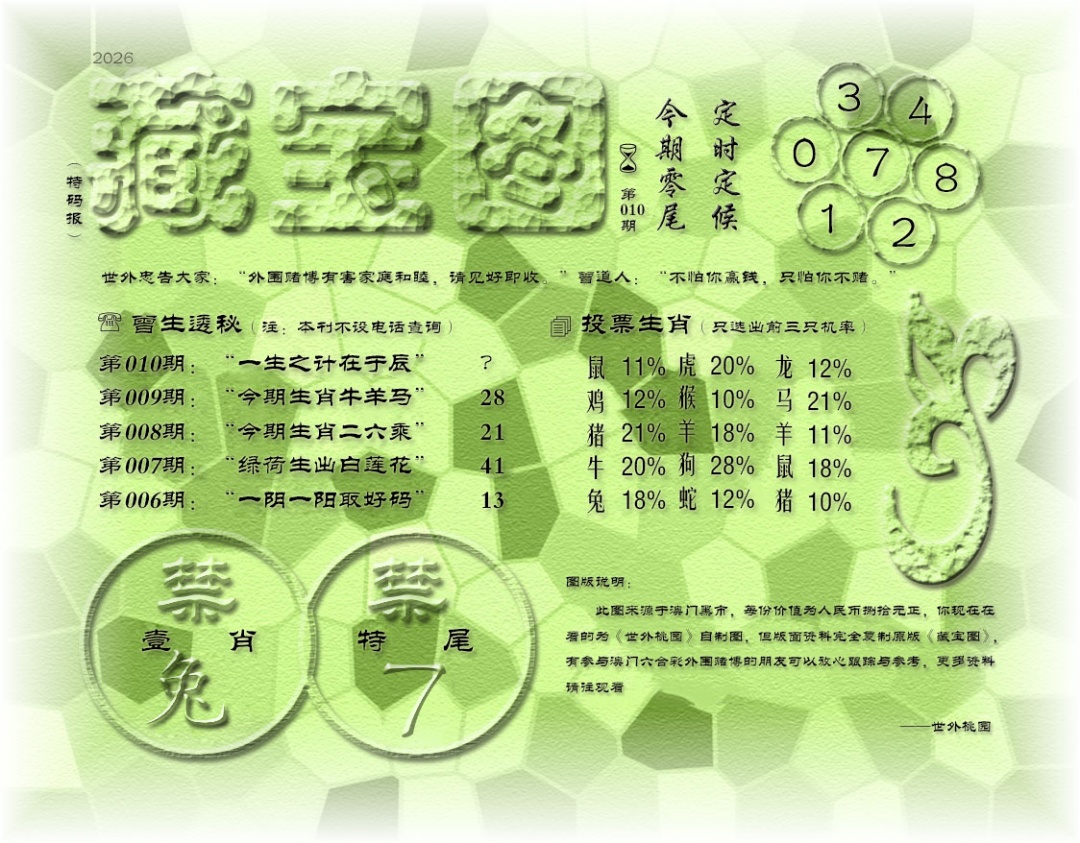 010期老《藏宝图》[图]