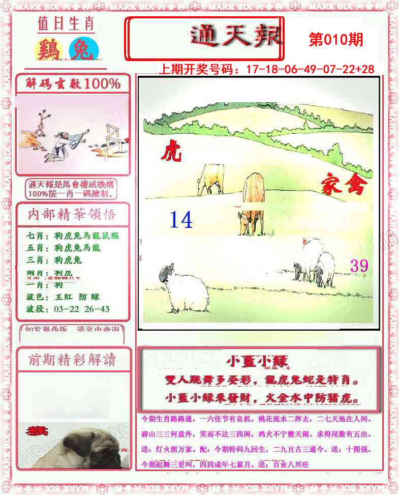010期小喜通天报[图]