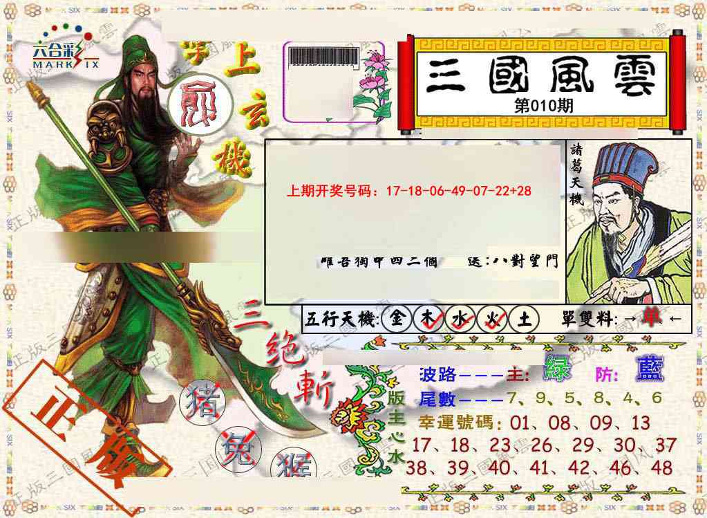 010期正版三国风云[图]