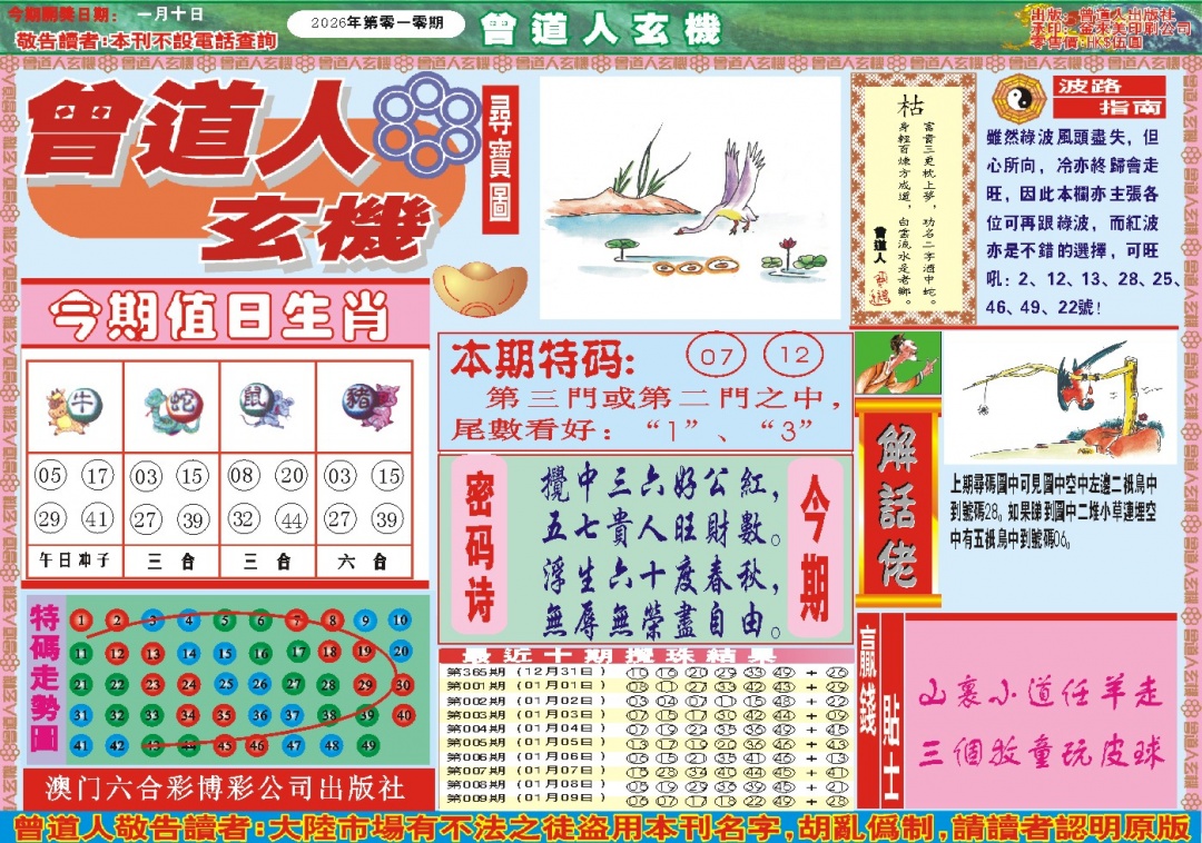 010期曾道人玄机A[图]