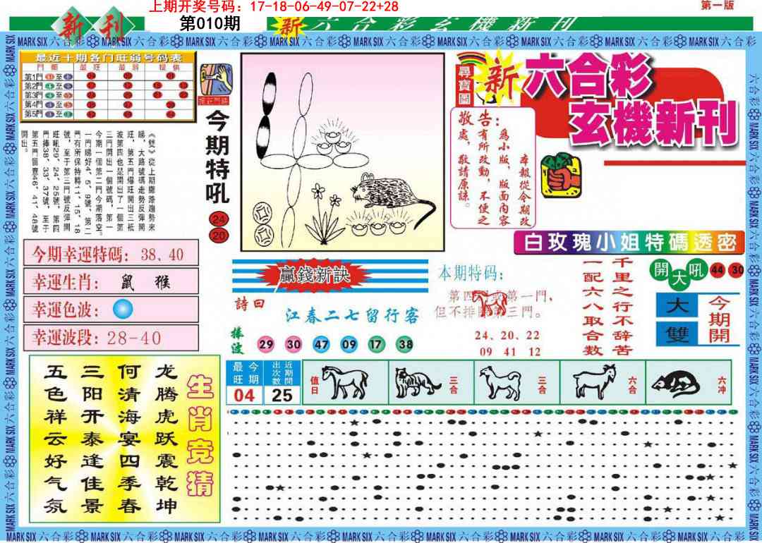 010期新六合彩特码新刊A[图]