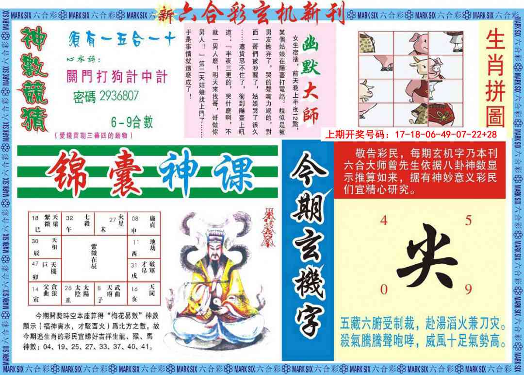 010期新六合彩特码新刊B[图]