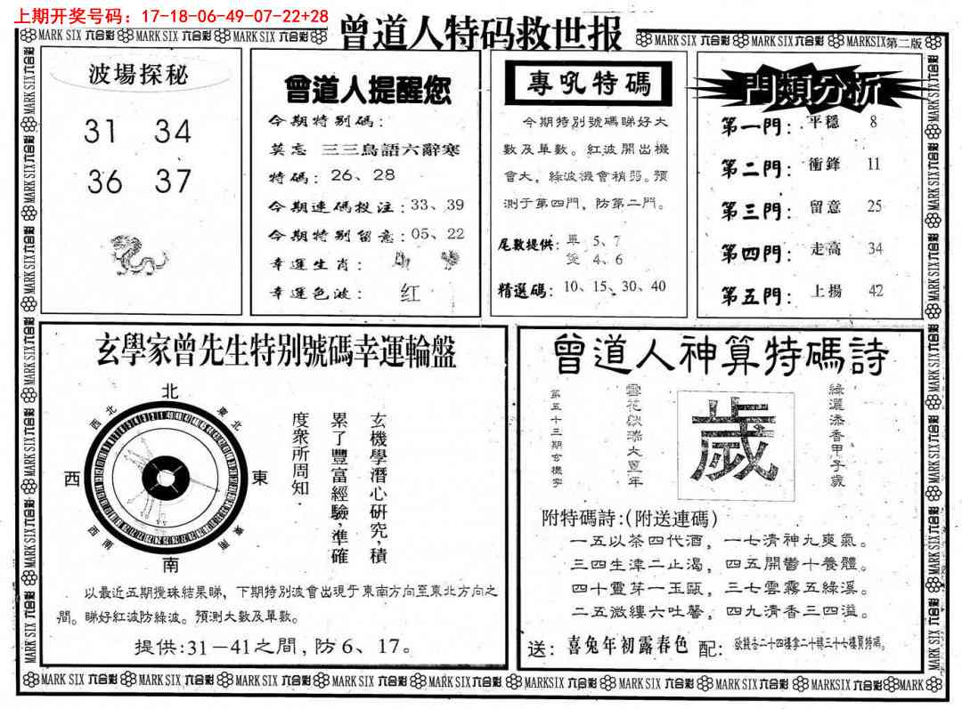 010期曾道人特码救世B[图]