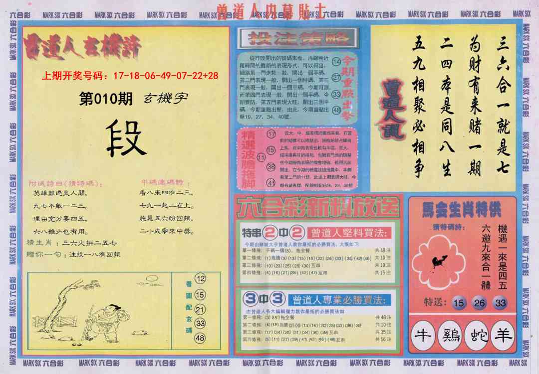 010期曾道人内幕贴士B[图]