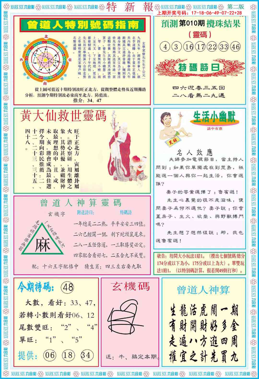 010期特新报B[图]