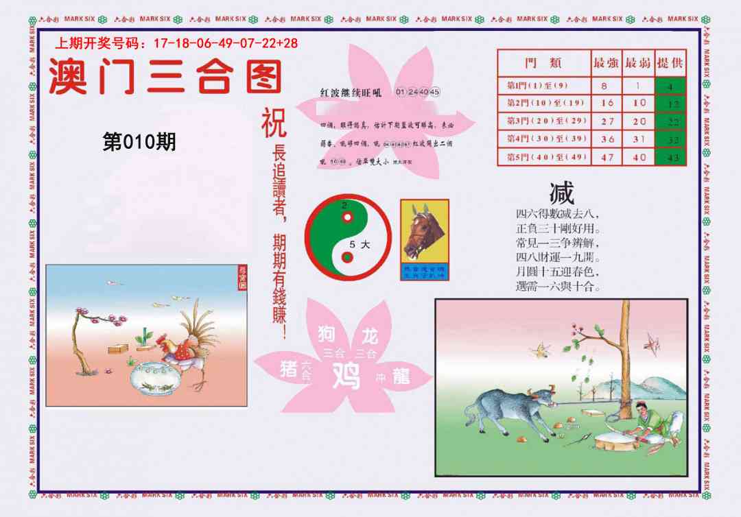 010期4-澳门三合[图]