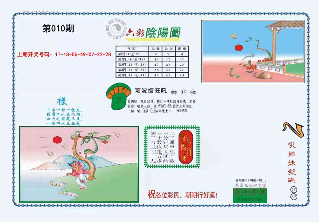 010期4-六合阴阳[图]