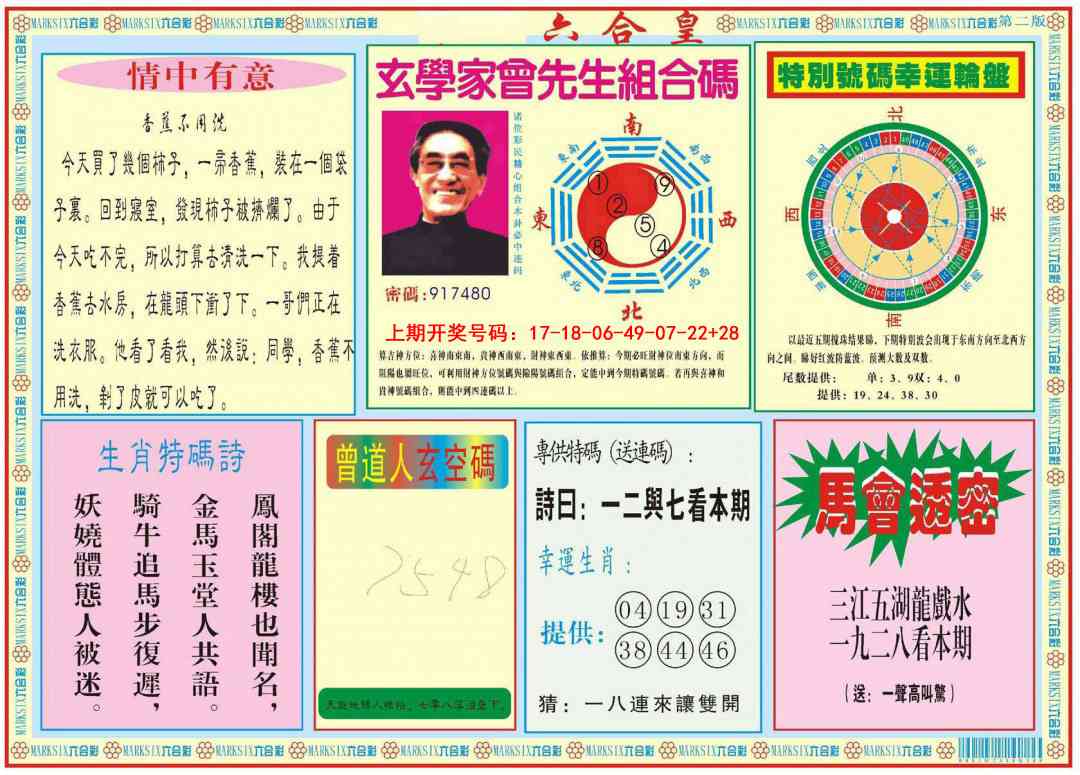 010期六合皇B[图]