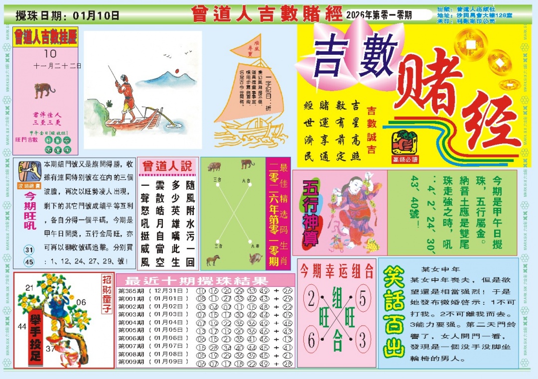 010期吉数赌经A[图]