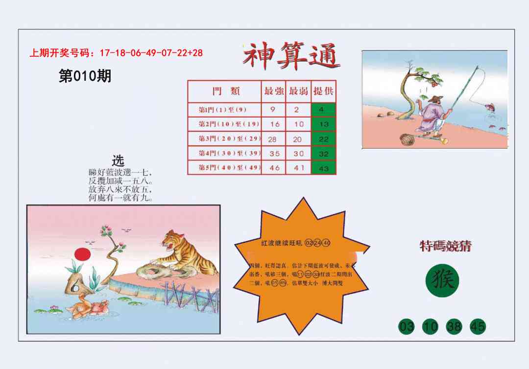 010期4-台湾神算[图]