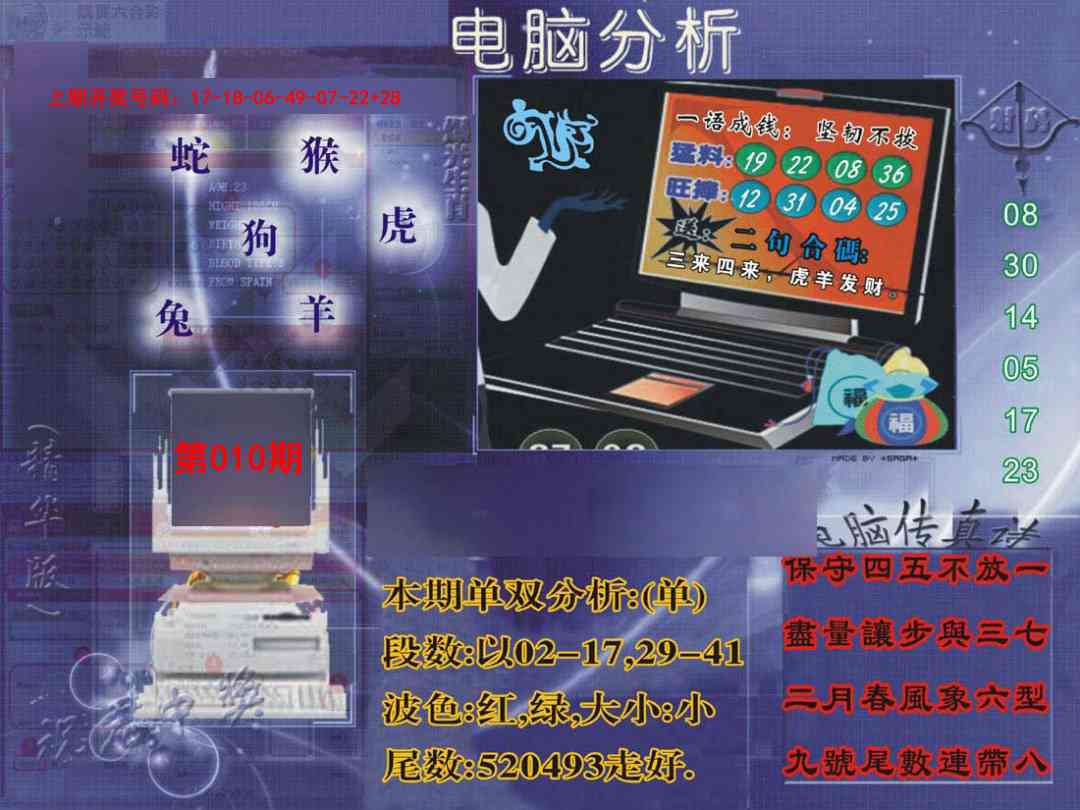 010期正版电脑分析贴士報[图]