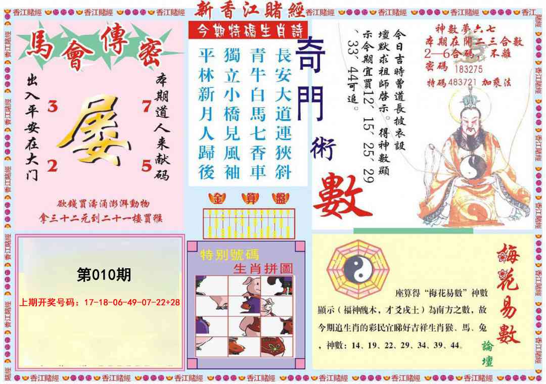 010期新香江赌经B[图]