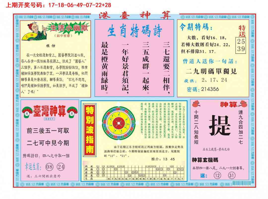 010期港台神算B[图]