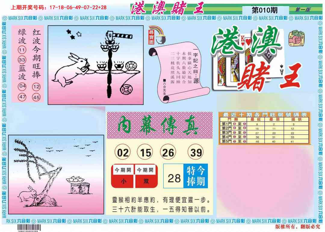 010期港澳赌王A[图]