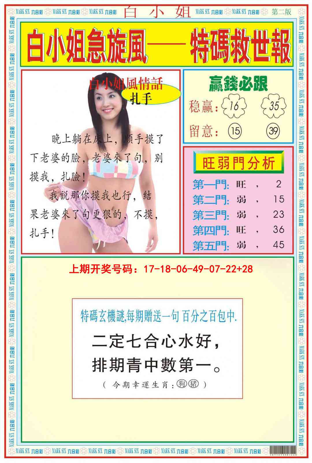 010期白小姐急旋风B[图]