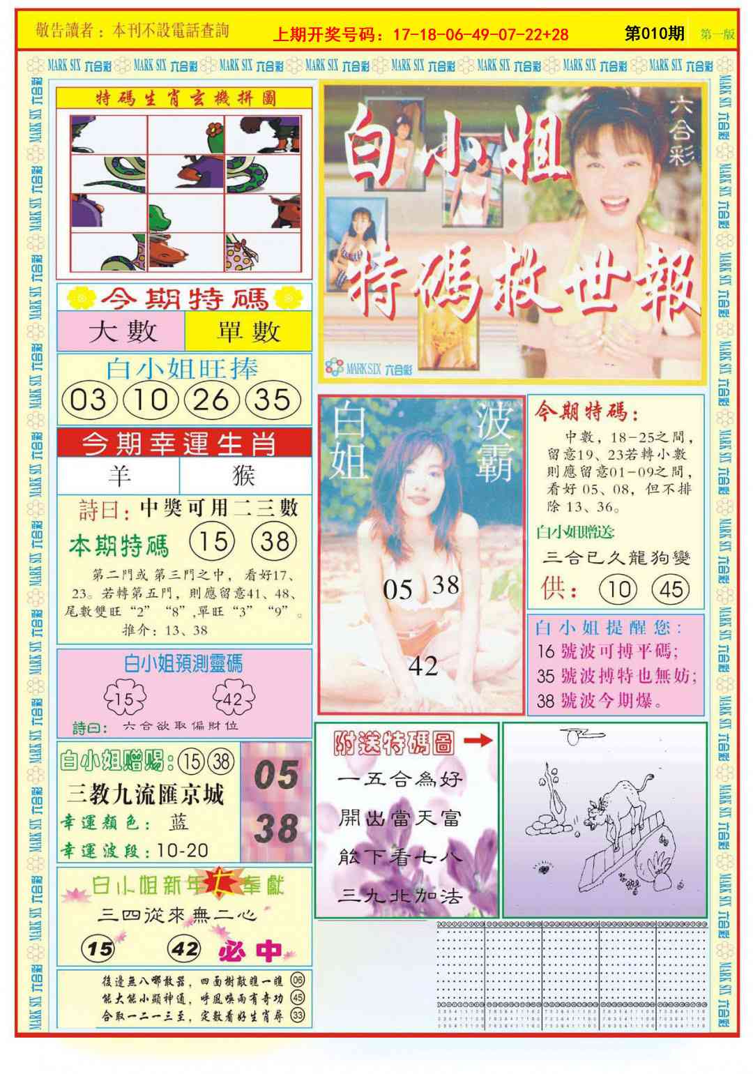 010期白小姐急旋风A[图]