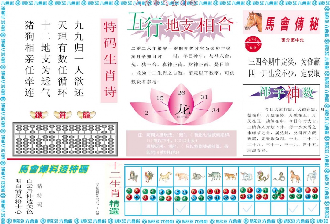 010期马会财经B[图]