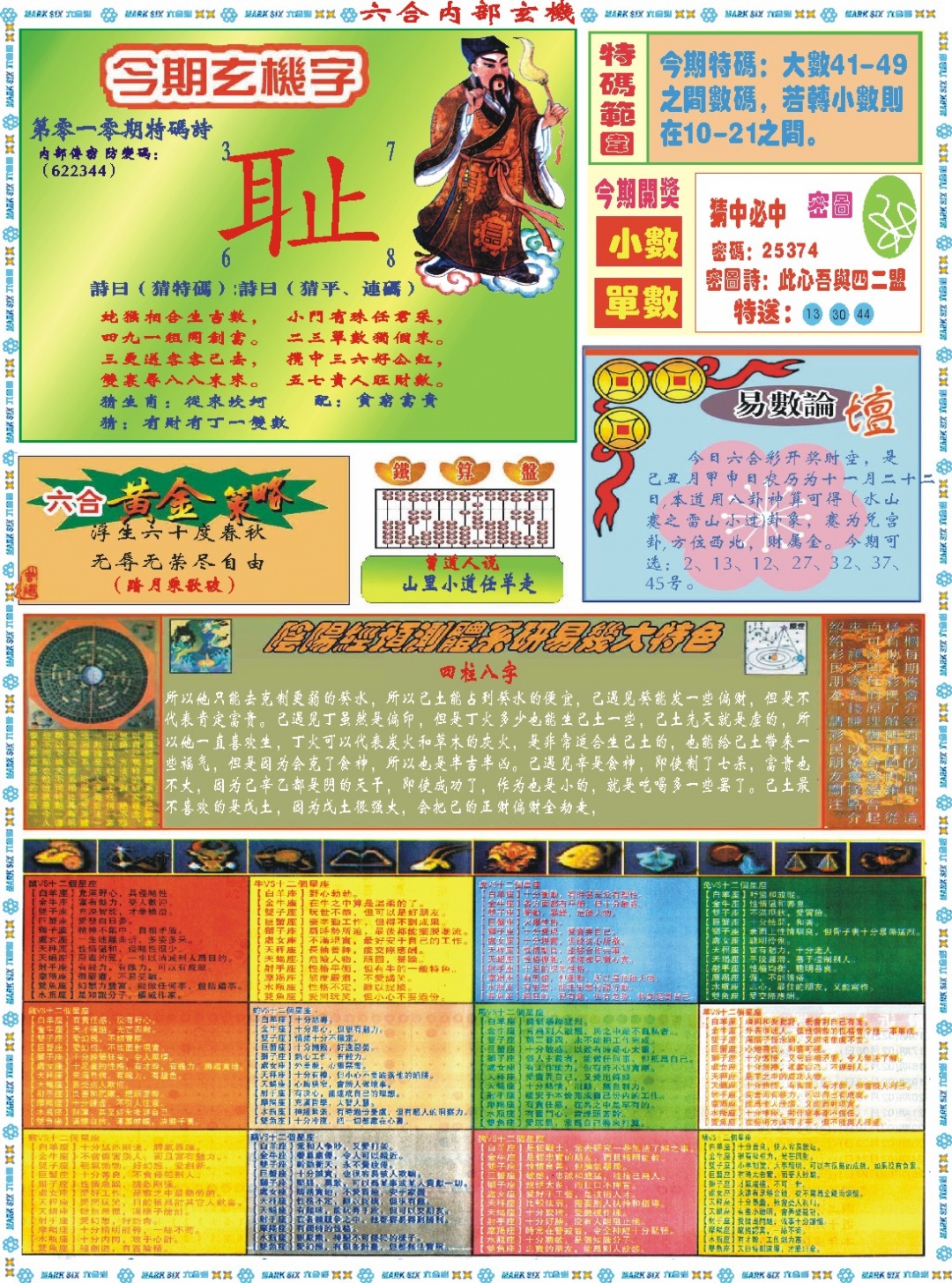 010期六合内部玄机B[图]