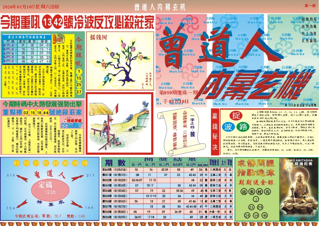 010期曾道人内幕A[图]