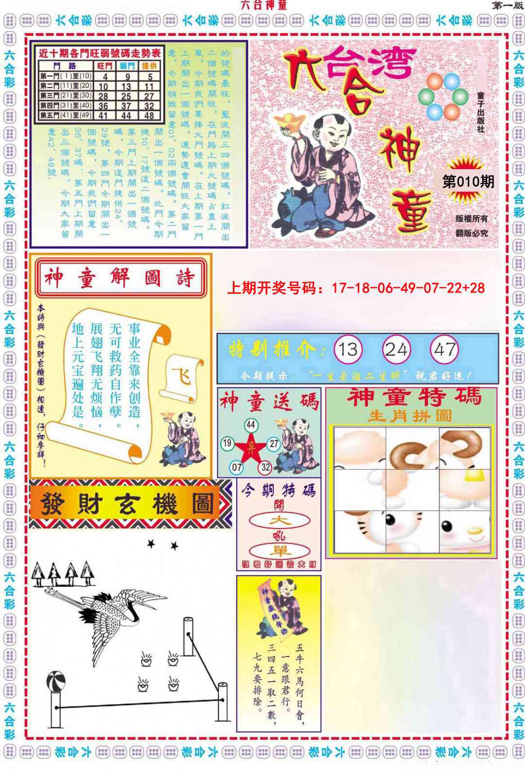 010期六合神童A[图]