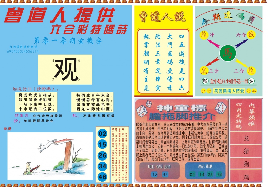 010期曾道人内幕B[图]